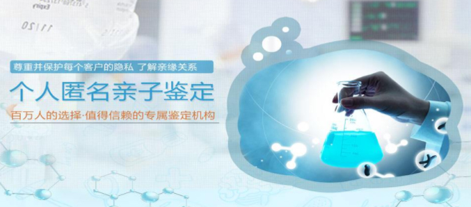 海口办理个人亲子鉴定多久时间出结果,海口隐私亲子鉴定办理的条件